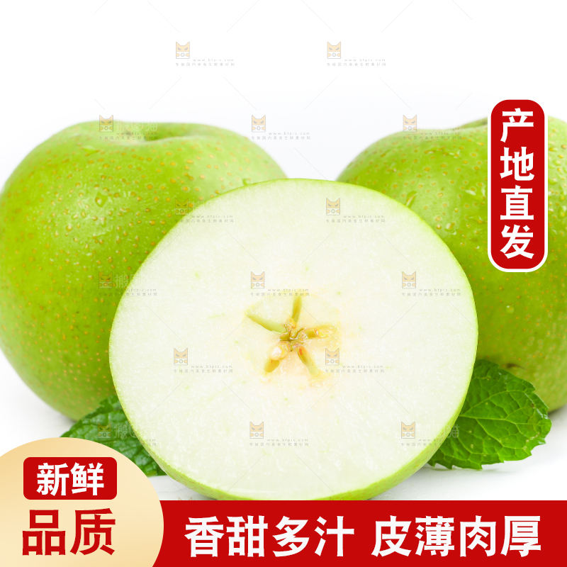 切开的砀山青皮皇冠梨放在白底上