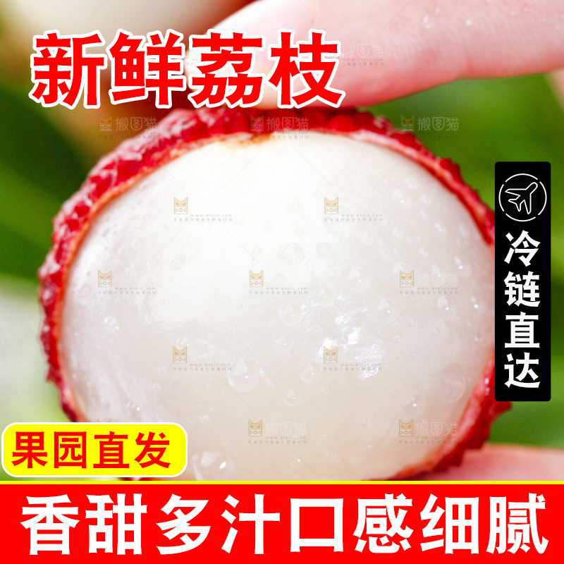 无核荔枝主图