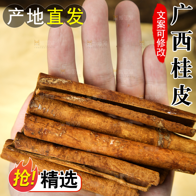 手里拿着桂皮