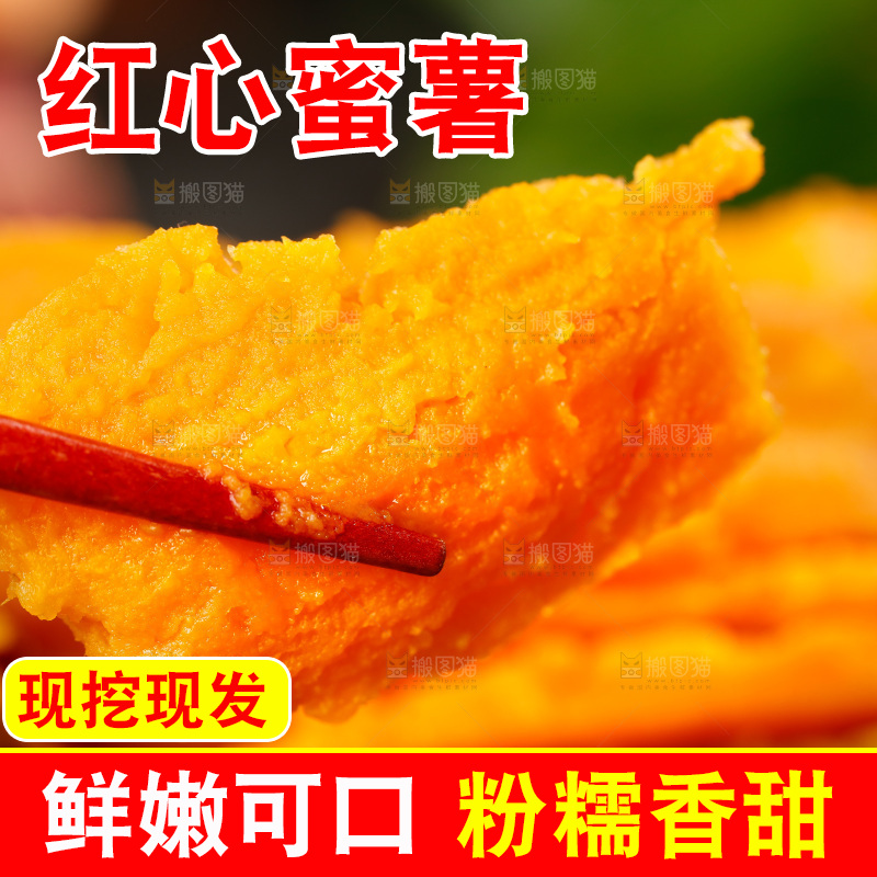 手里拿着红蜜薯