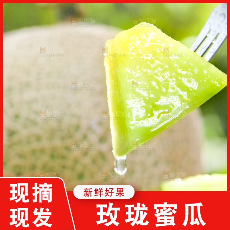 叉子叉着玫珑瓜果肉