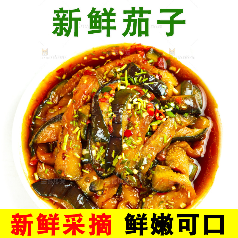 白底上放着一盘红烧茄子