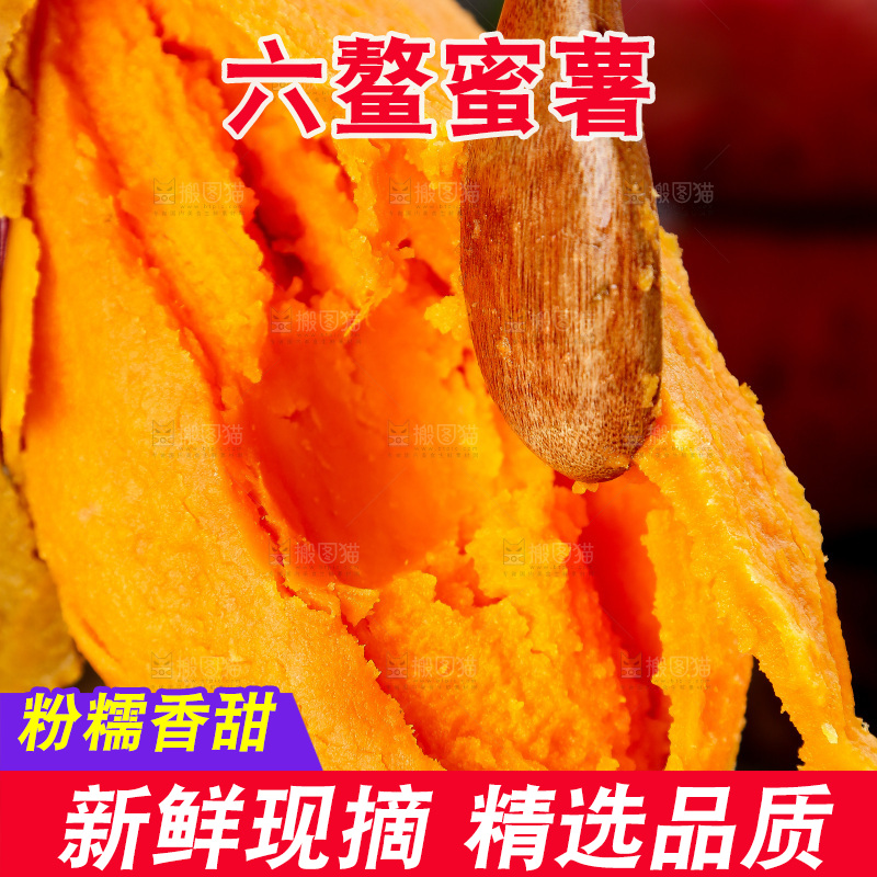 手里拿着红蜜薯