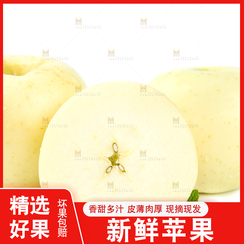 白底上摆放着奶油苹果
