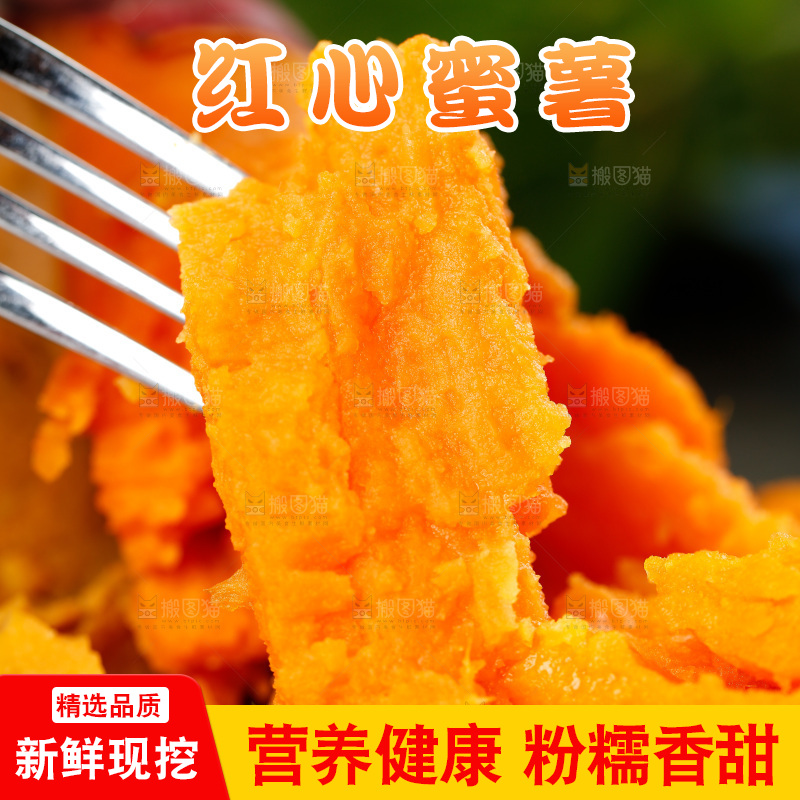 手里拿着红蜜薯