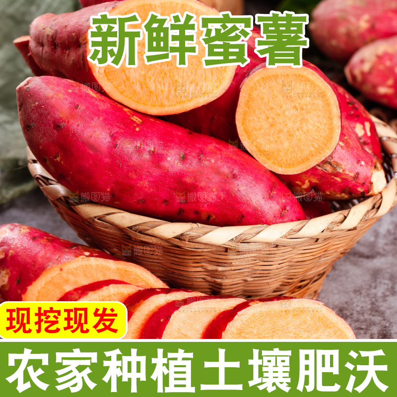 篮子里装着蜜薯