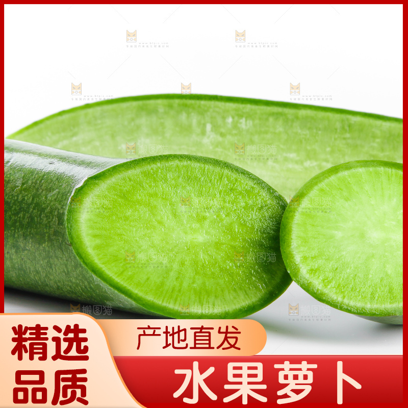 白底上摆放着绿心萝卜