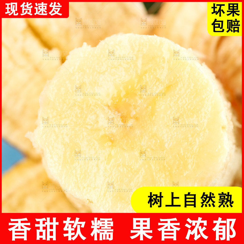 浅底上的红皮香蕉果肉