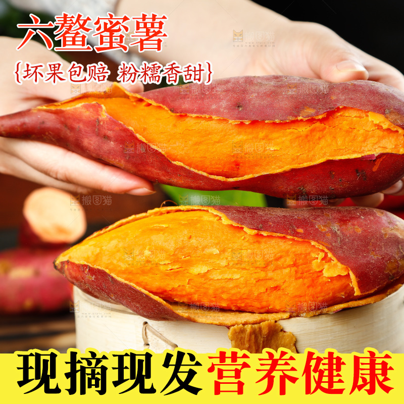 手里拿着红蜜薯