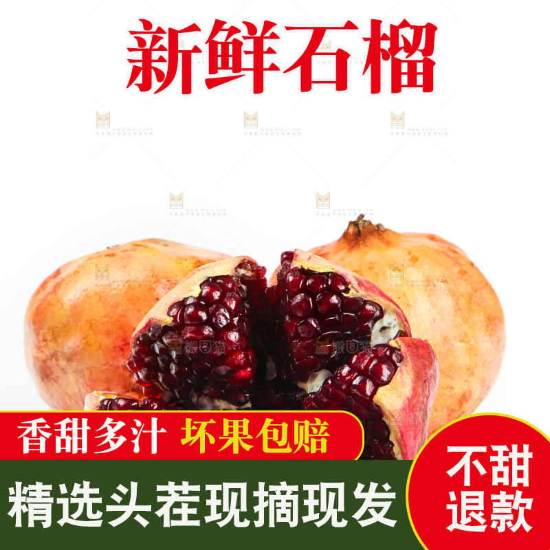 白底上摆放着石榴