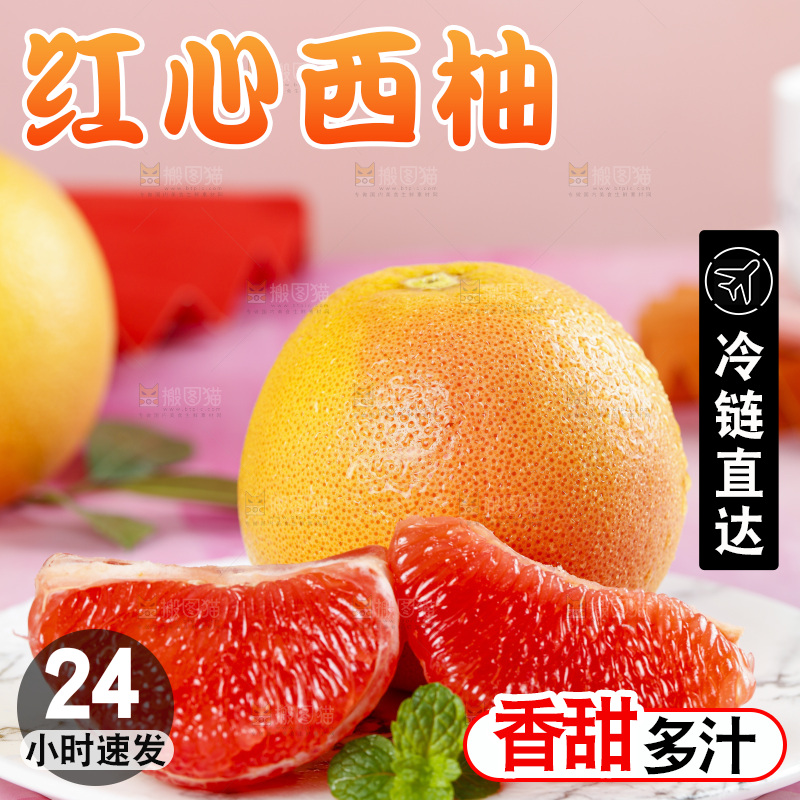 盘子里放着剥皮的红心西柚果肉