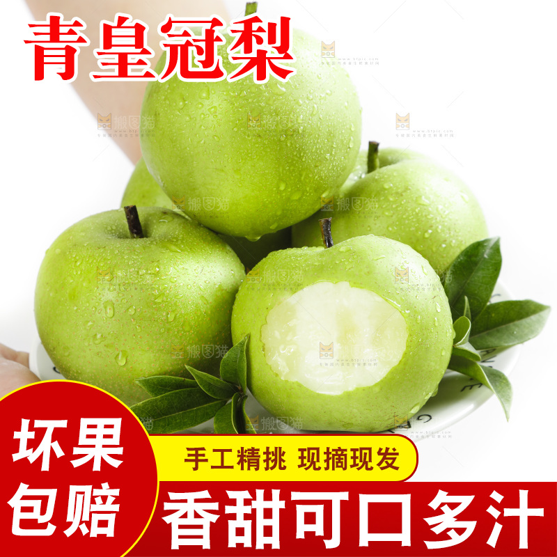 白底上手拿着的砀山苹果梨