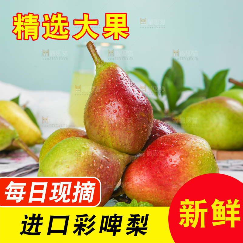 石板上的彩啤梨