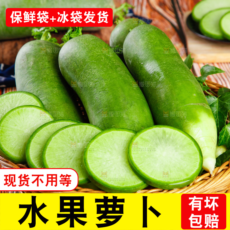 篮子里放着绿心萝卜