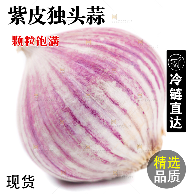 白底上摆放着独蒜