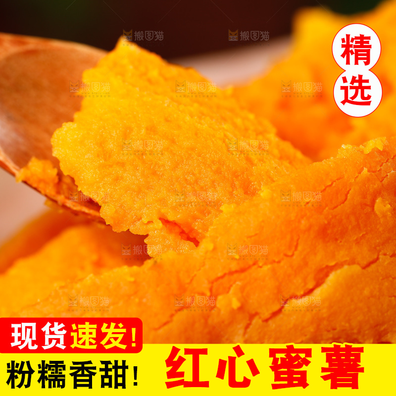 手里拿着红蜜薯