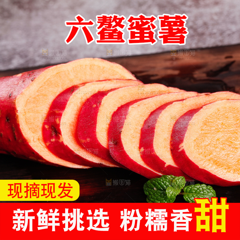 木底上摆放着红蜜薯