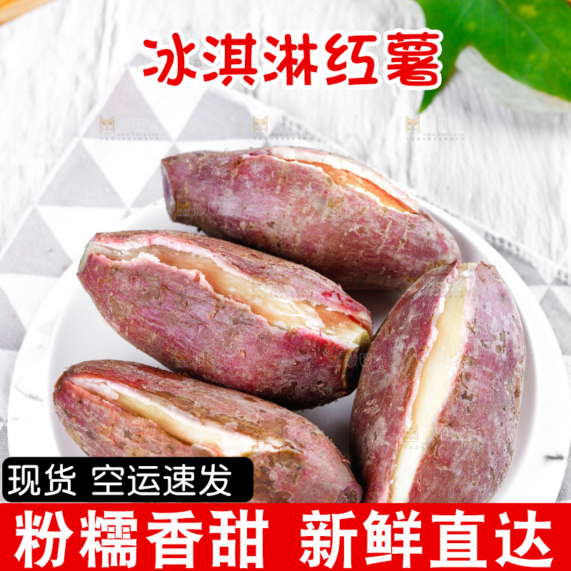 浅底上放着一盘冰淇淋红薯