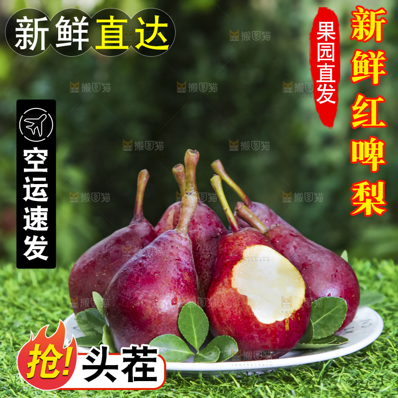 草地上放着一盘红啤梨