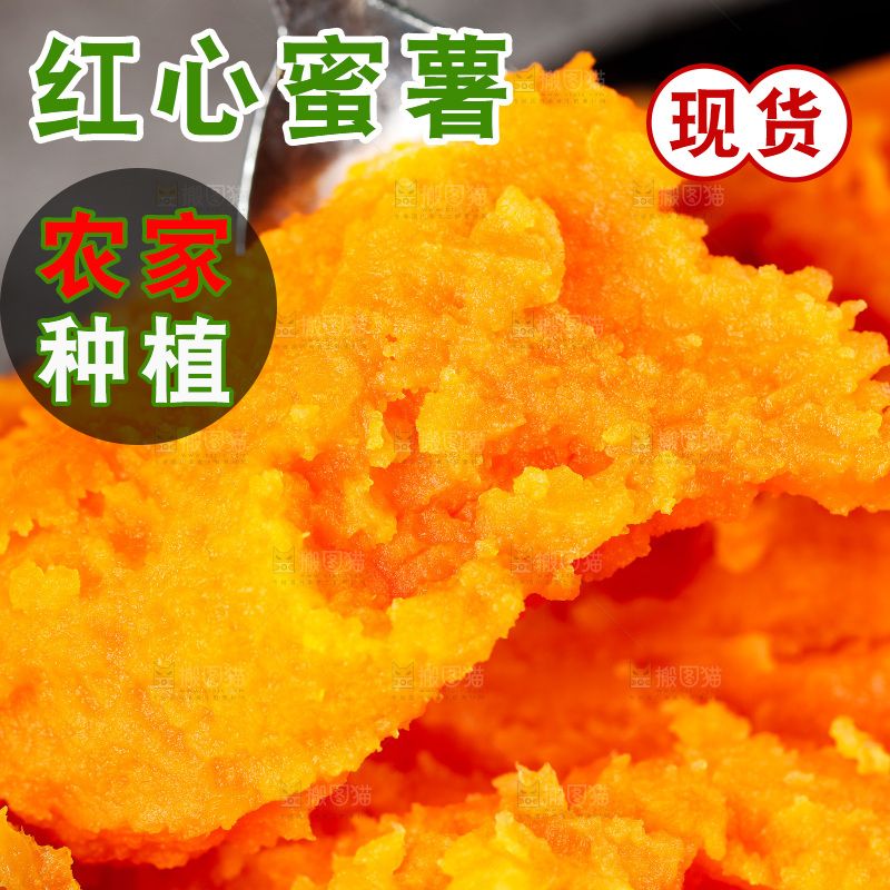 手里拿着红蜜薯