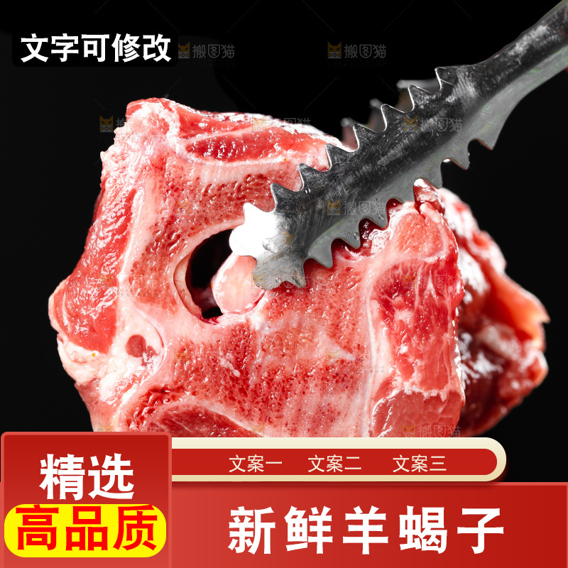 木底上放着羊蝎子