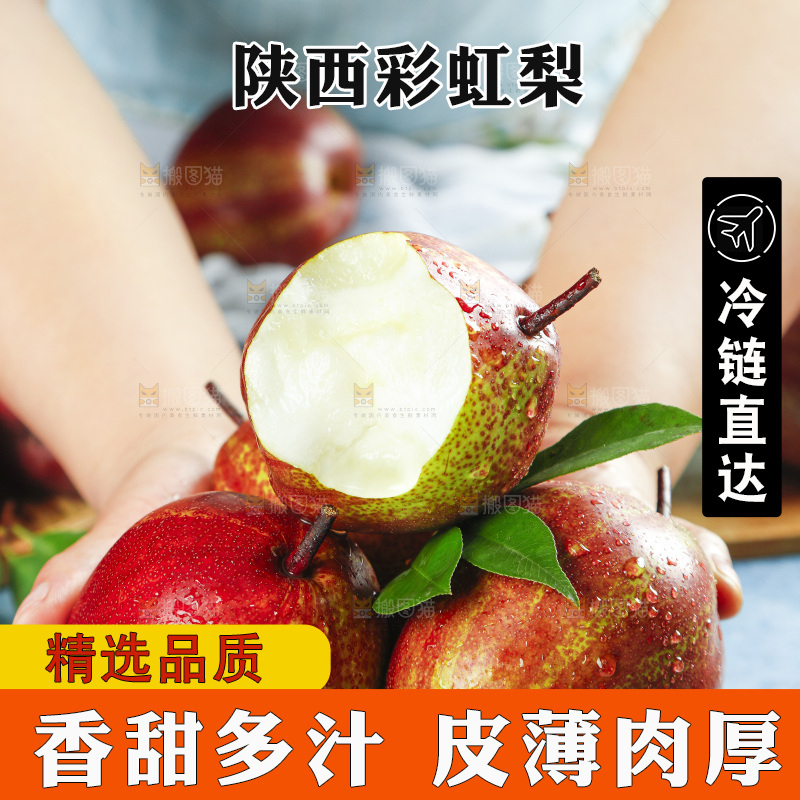 手拿彩虹梨