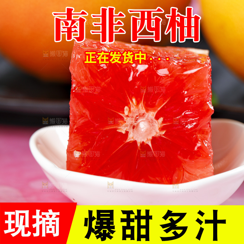 碟子里的红心西柚果肉