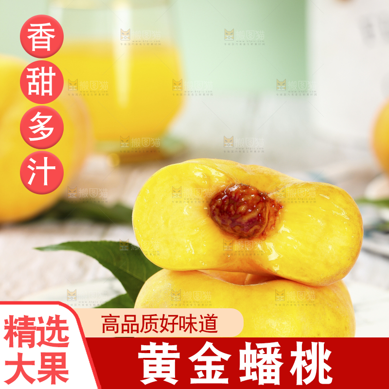 盘子里的山东黄蟠桃