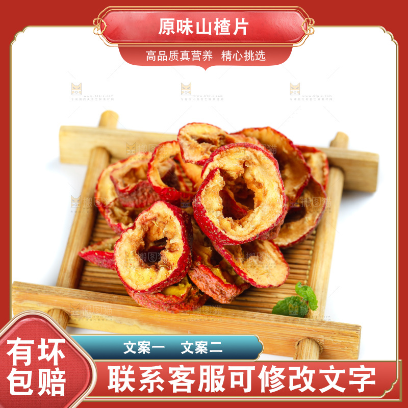 盘子里装着干山楂