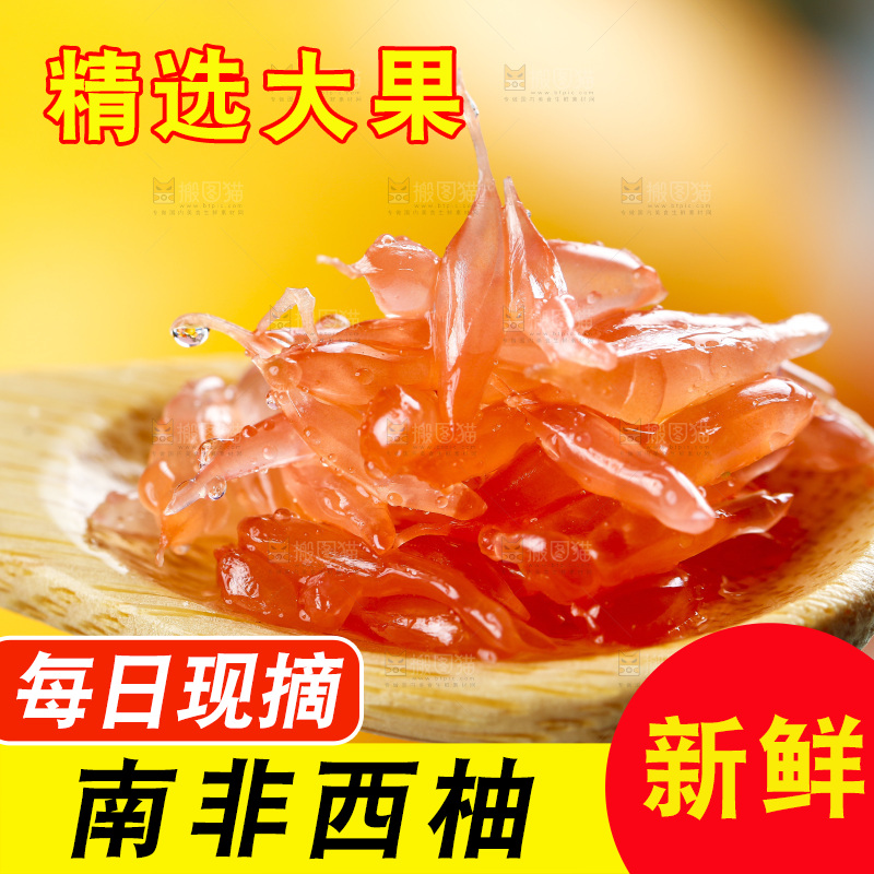 勺子里的红心西柚果肉