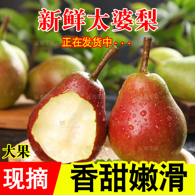 黑底上放着一盘太婆梨