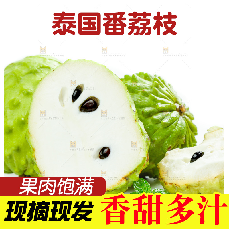 白底上摆放着牛奶释迦果