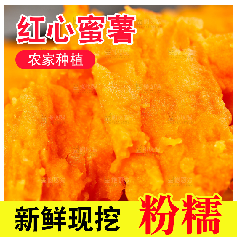 手里拿着红蜜薯