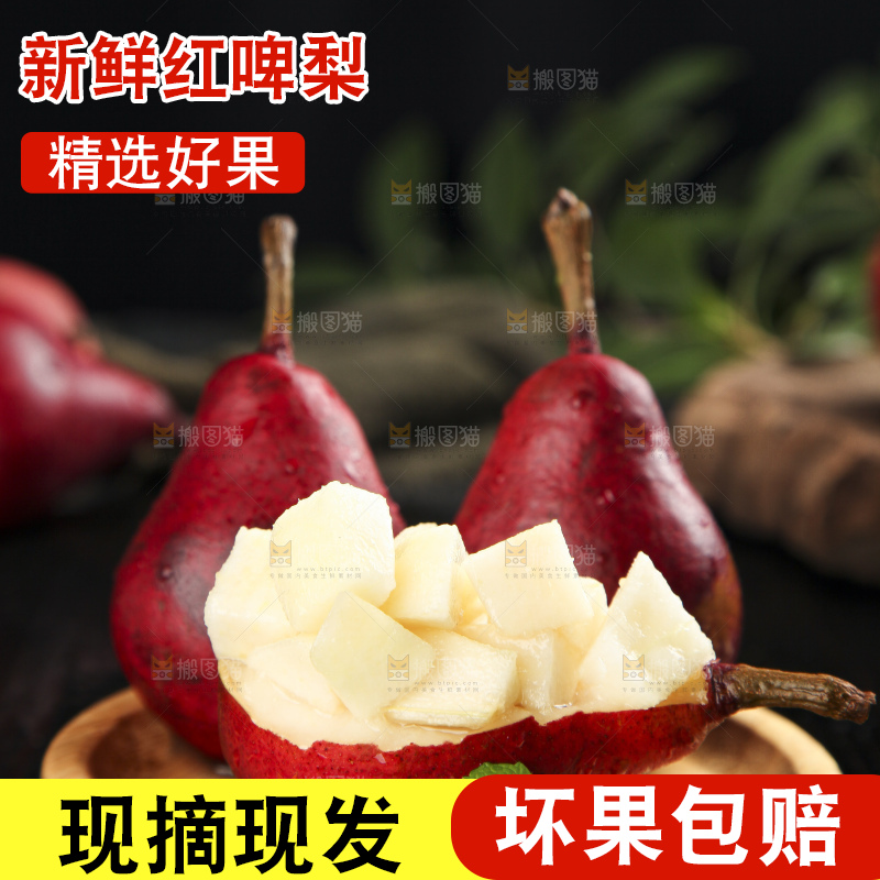 黑底上放着红啤梨果肉