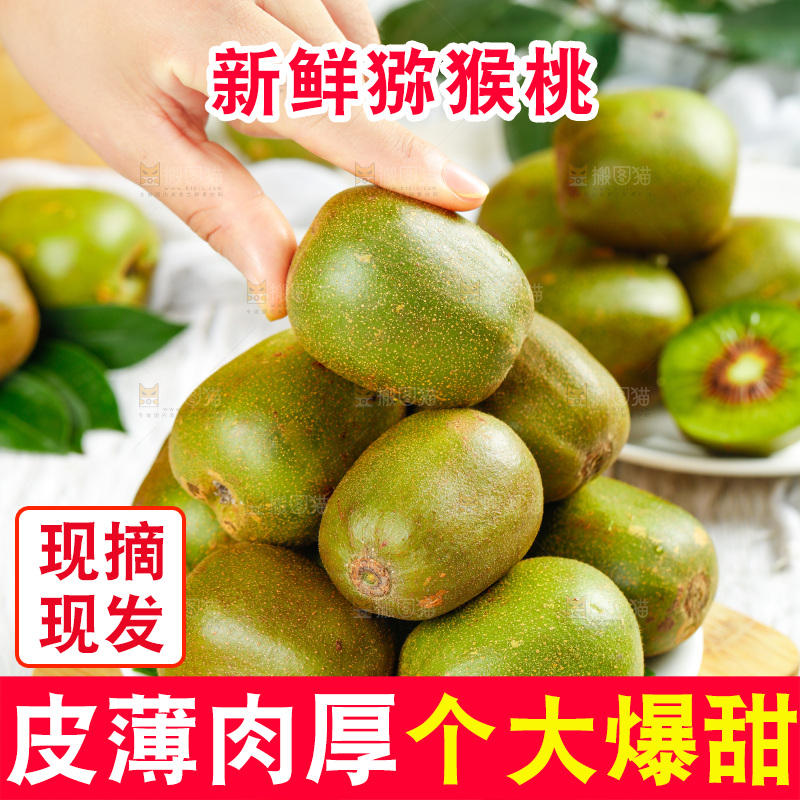 手拿猕猴桃