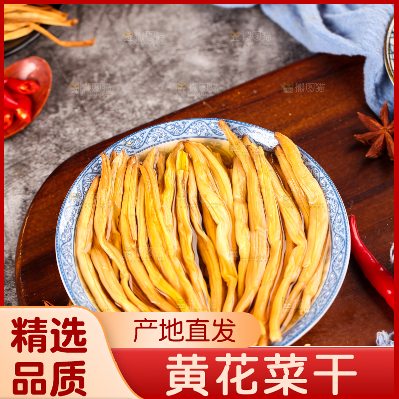 木底上放着一盘干黄花