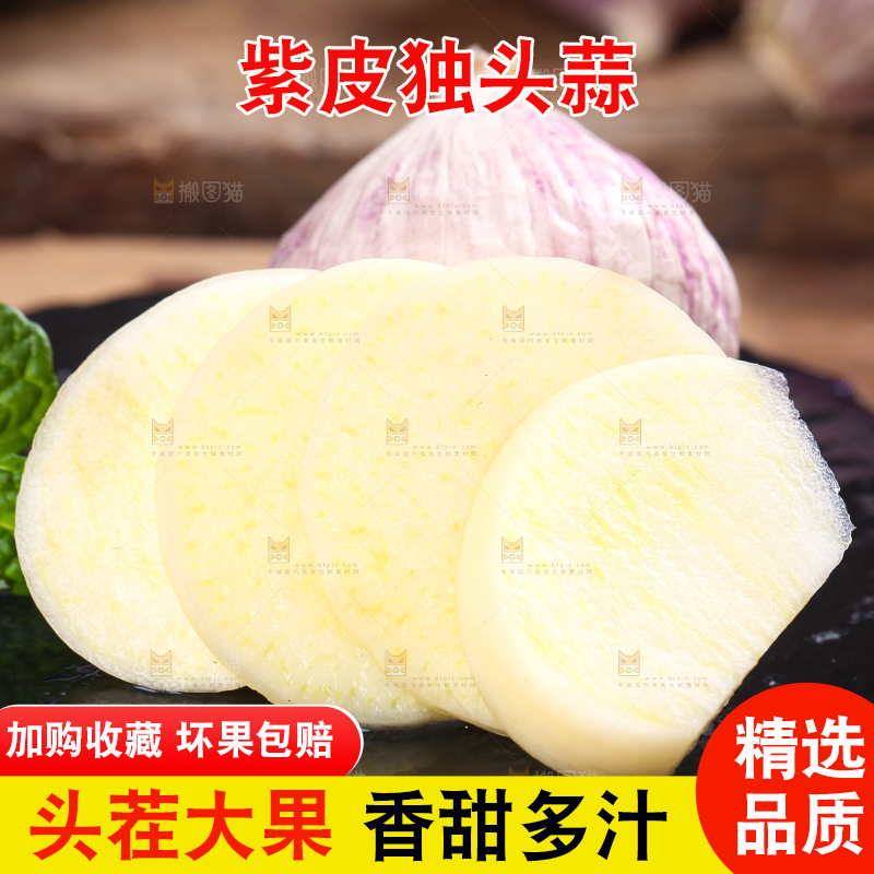 木底上摆放着紫皮独蒜