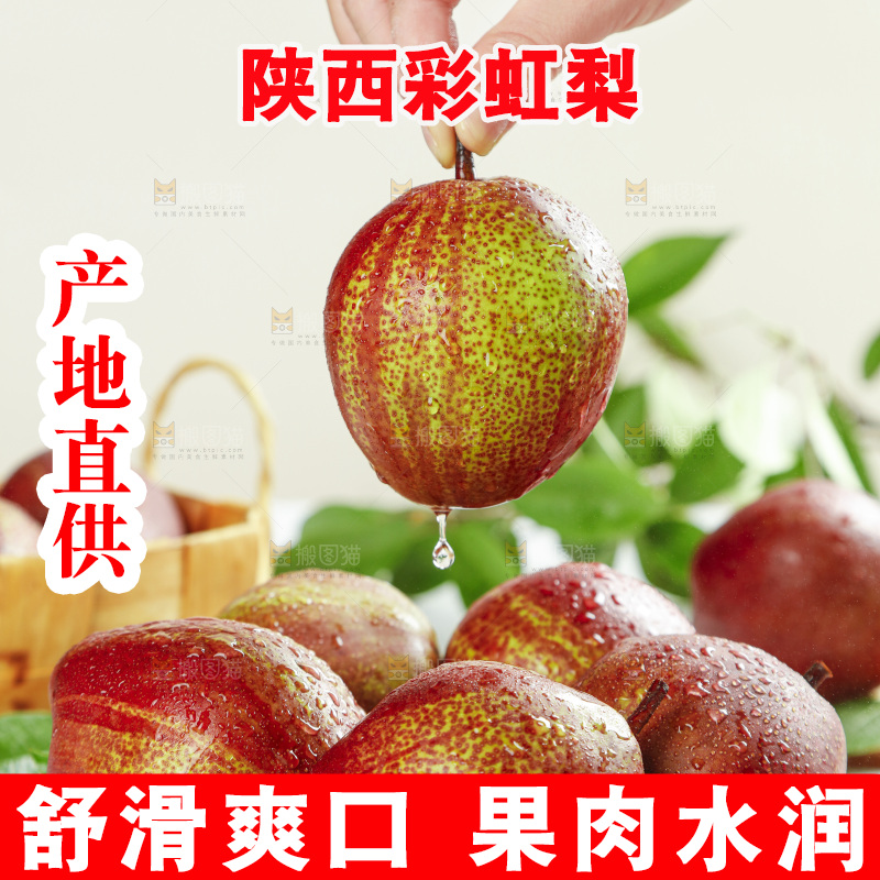手拿彩虹梨