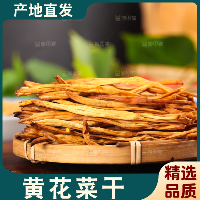 木底上放着一盘干黄花