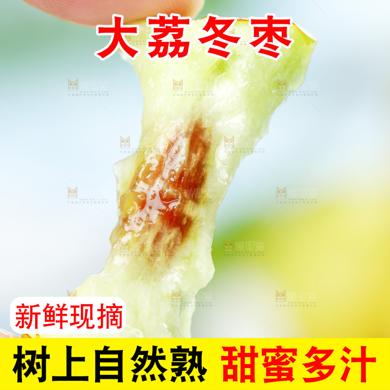 手拿冬枣果核