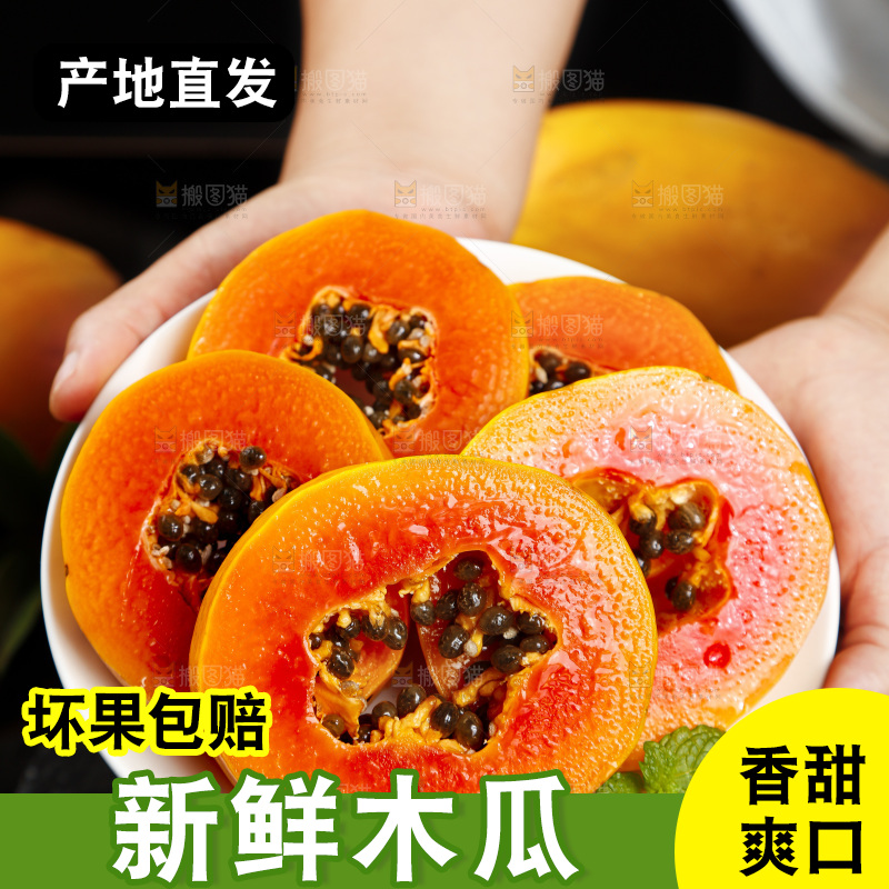 黑底上手拿着的冰糖心木瓜