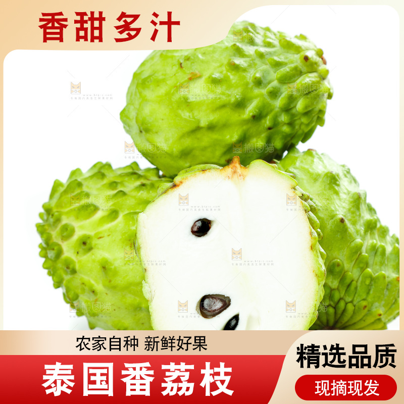 白底上摆放着牛奶释迦果