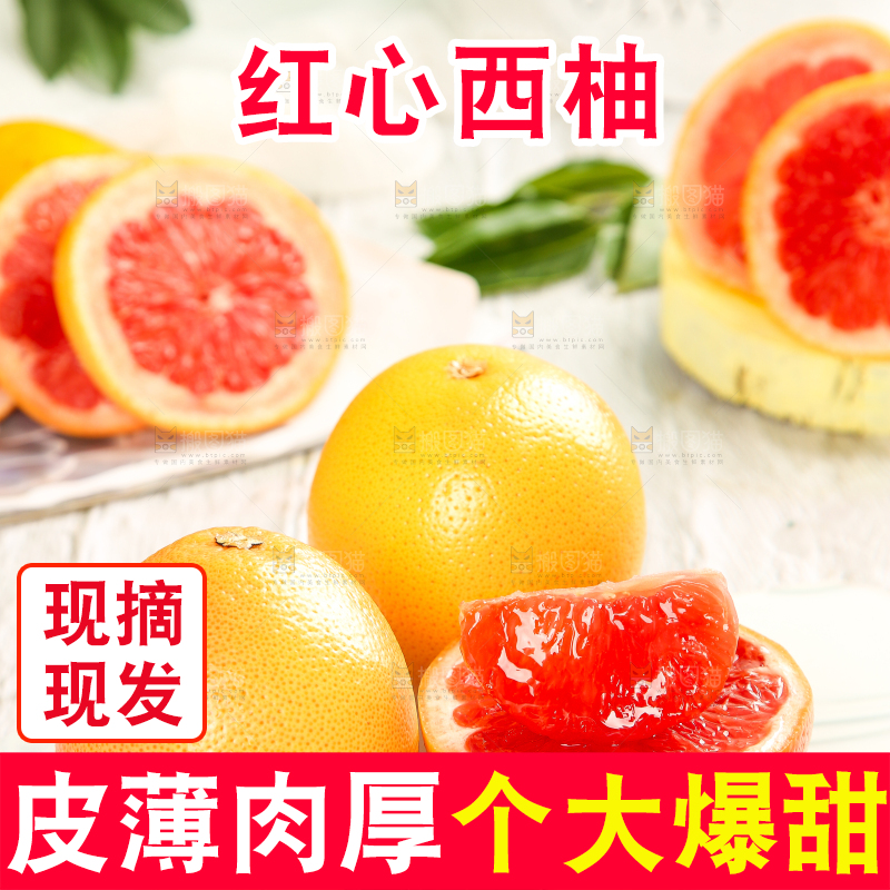 木底上的红心西柚