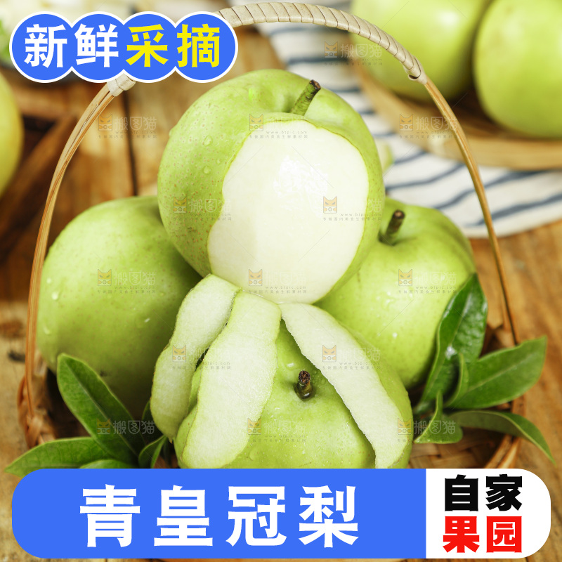 木板上放着一篮砀山青皮梨