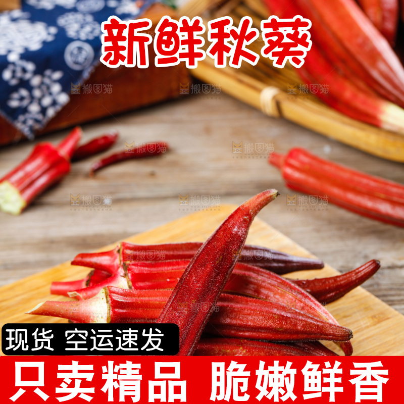 木底上的红色秋葵