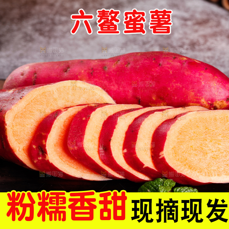 木底上摆放着红蜜薯