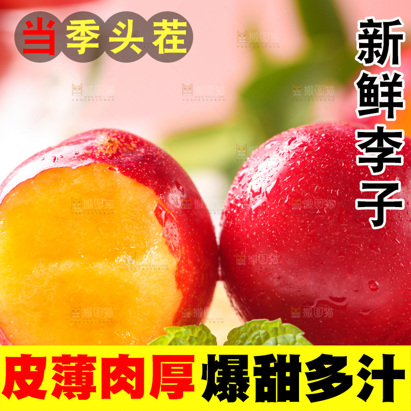 木底上放着珍珠李