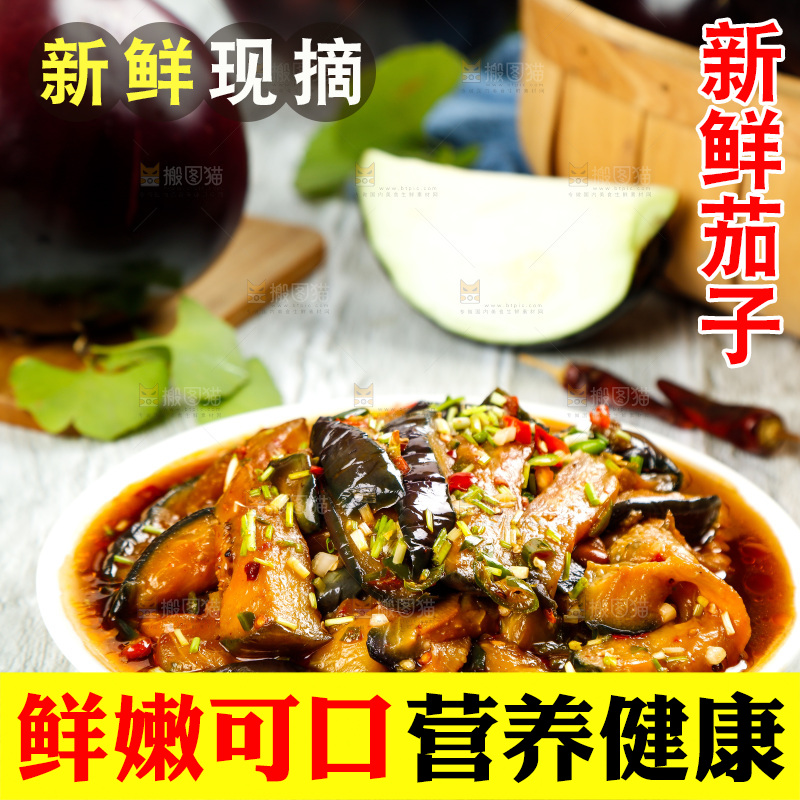 木底上放着一盘红烧茄子
