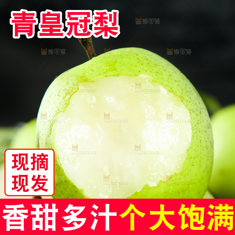 黑石板上的砀山青梨