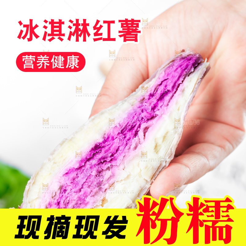 手拿掰开的冰淇淋红薯